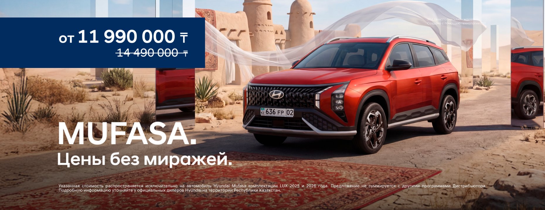 Mufasa. Цены без миражей